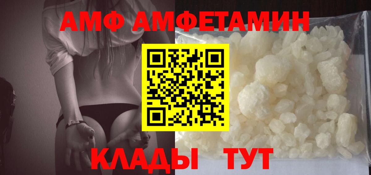 Амфетамин  Вход с VPN  Кубинка  АМФ Розовый 