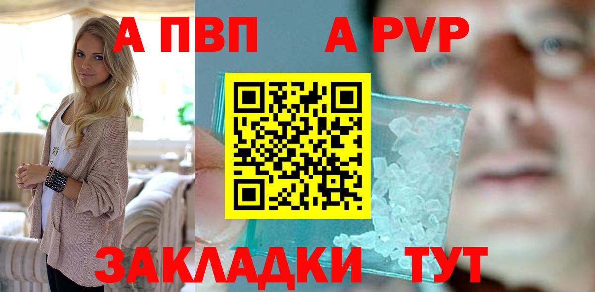 Альфа ПВП  APVP крисы CK  А ПВП VHQ  Вход с VPN  где продают наркотики  Alpha-PVP Crystall  Кубинка 