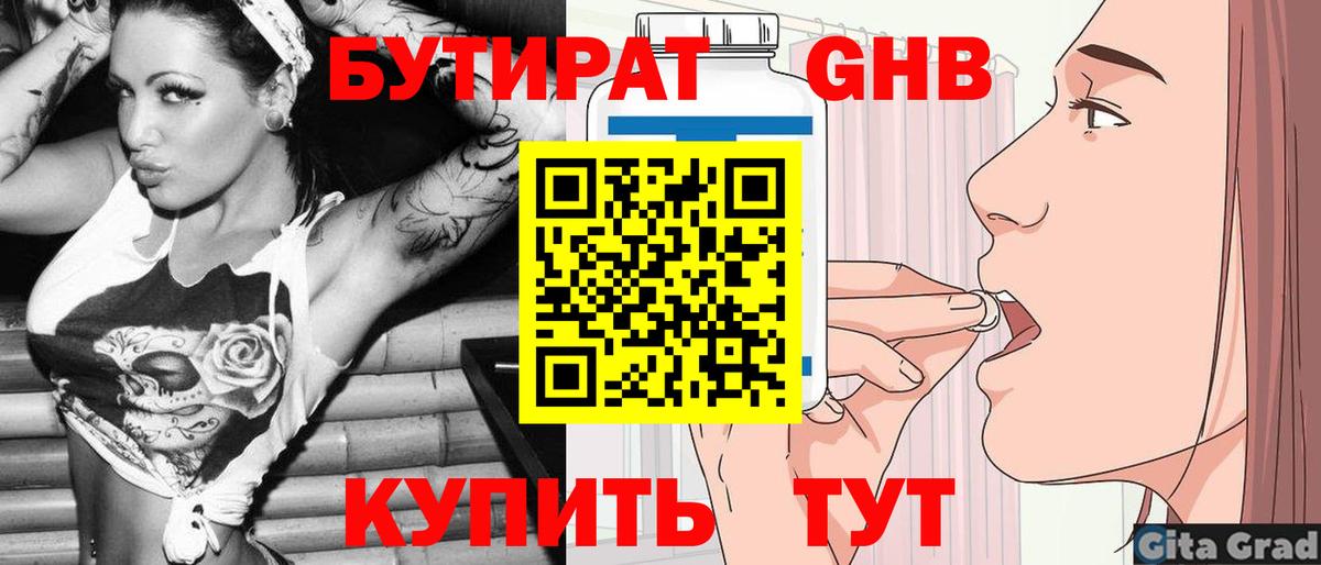 Бутират вода Кубинка