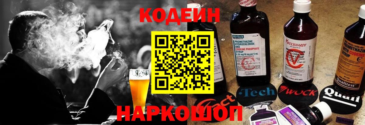 Кодеин напиток Lean (лин) Кубинка