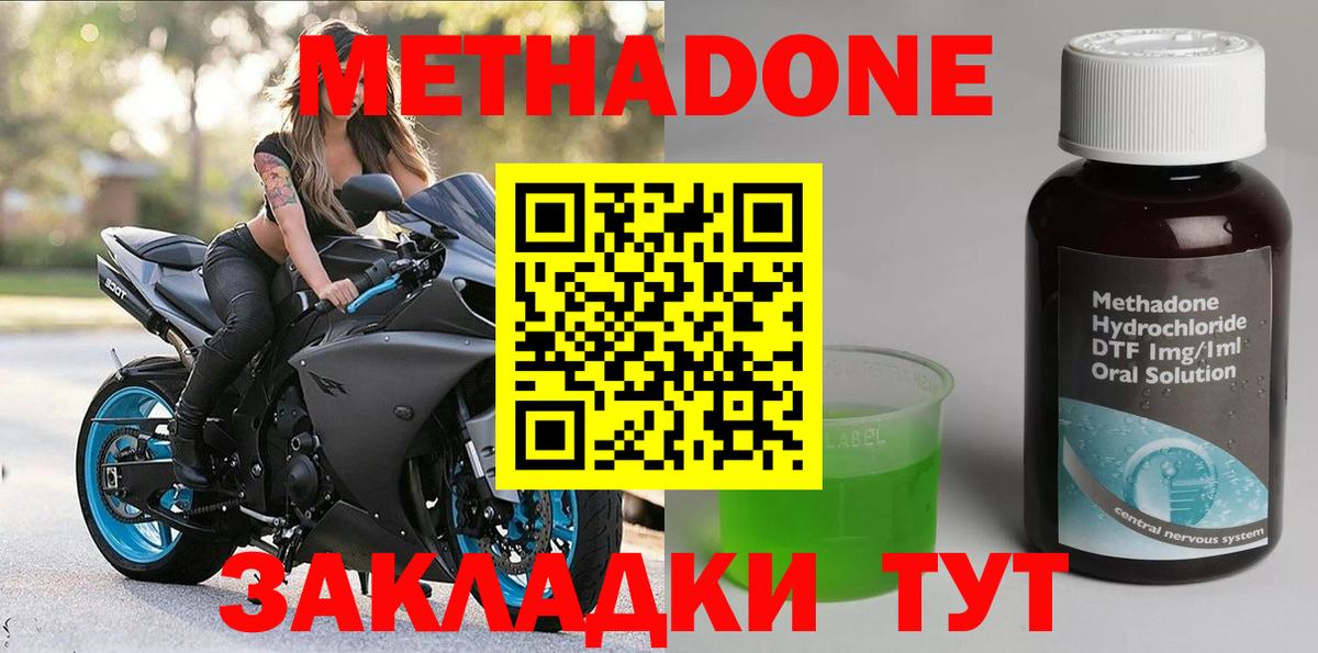 МЕТАДОН кристалл  МЕТАДОН VHQ  Кубинка  Вход с VPN 